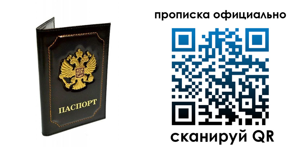 прописка поиск в Волгограде