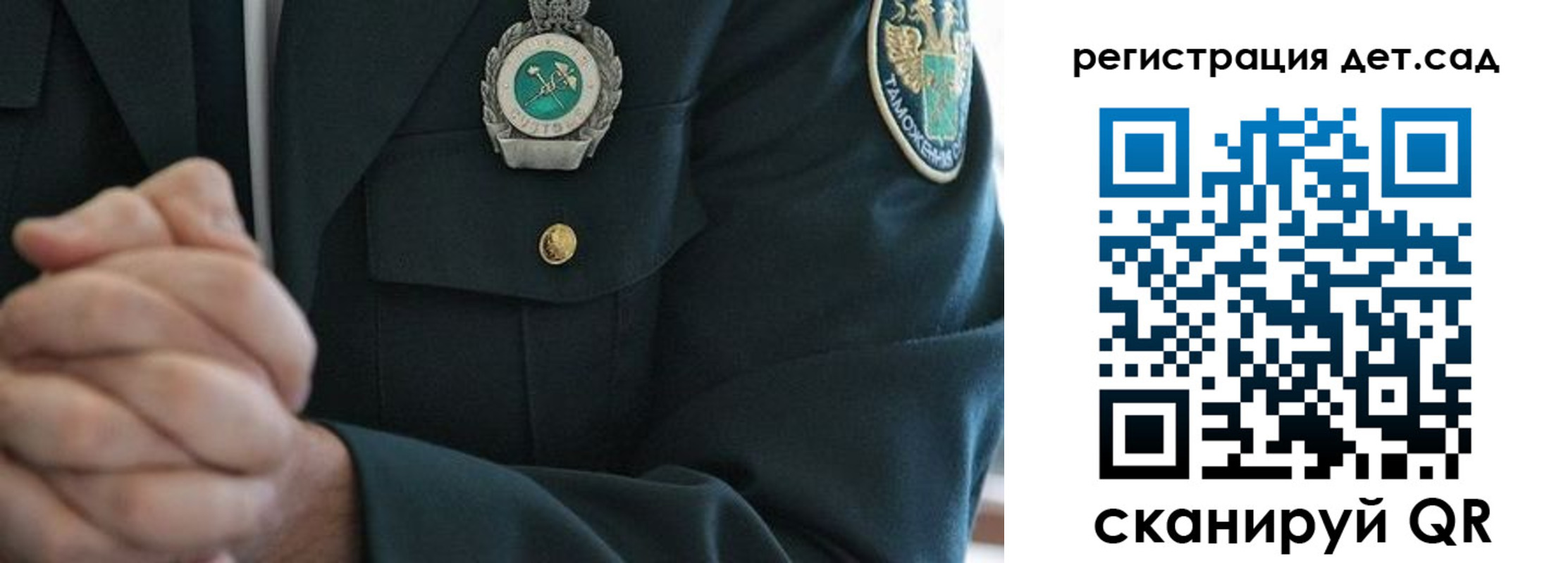 регистрация для дет. сада в Волгограде