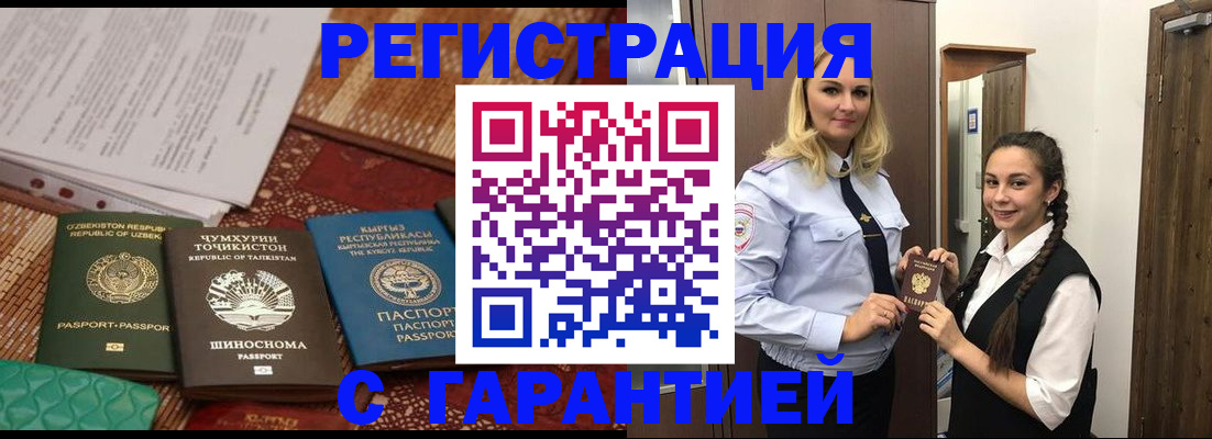 временная регистрация 2025 в Волгограде