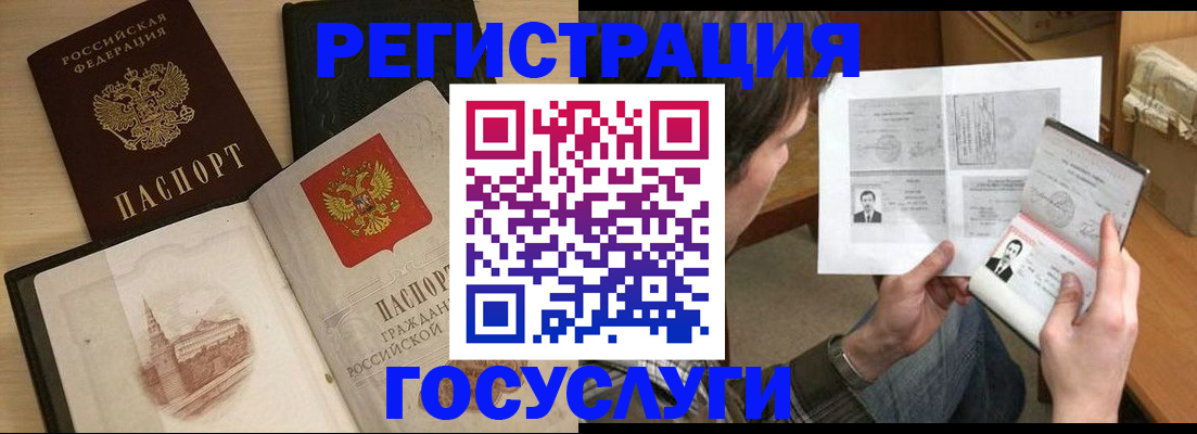прописка в Волгограде