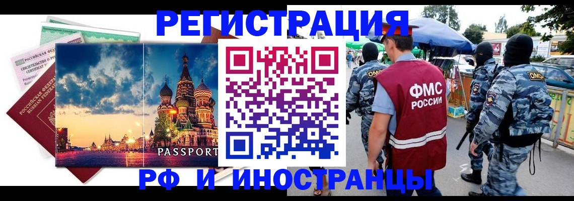 где прописаться в Волгограде