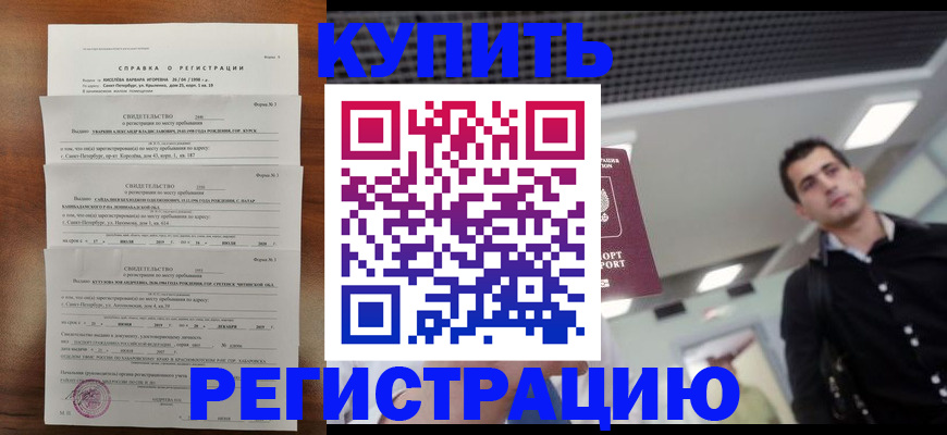 временная регистрация собственник в Волгограде