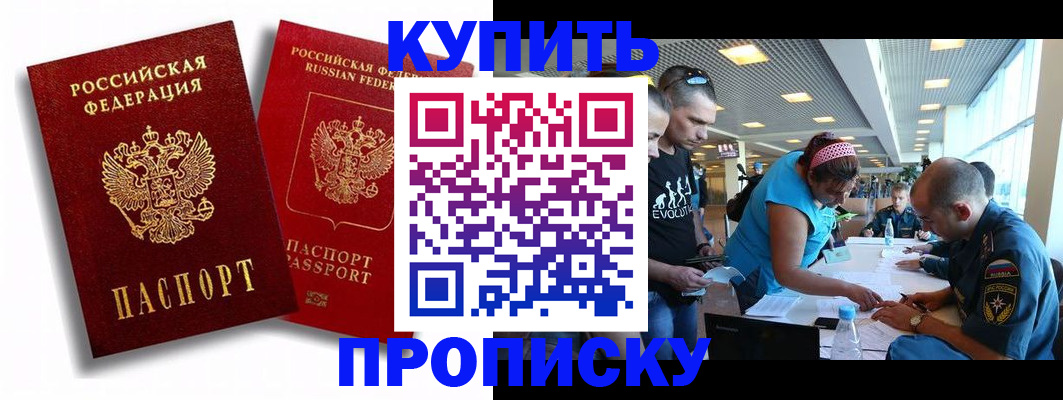 прописка паспорт в Волгограде